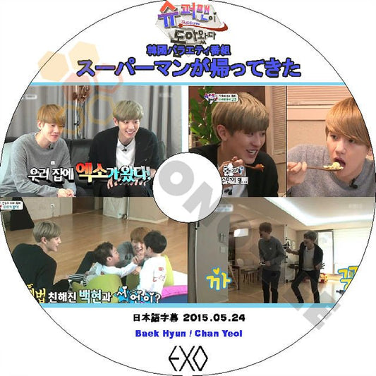 K-POP DVD EXO スーパーマンが帰ってきた -2015.05.24- べクヒョン チャニョル編 日本語字幕あり EXO エクソ EXO DVD - mono-bee