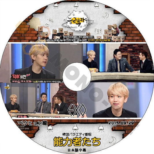 K-POP DVD EXO 能力者たち ベクヒョン編 -2015.09.29- 日本語字幕あり エクソ BAEK HYUN べッキョン 韓国番組収録DVD EXO DVD - mono-bee