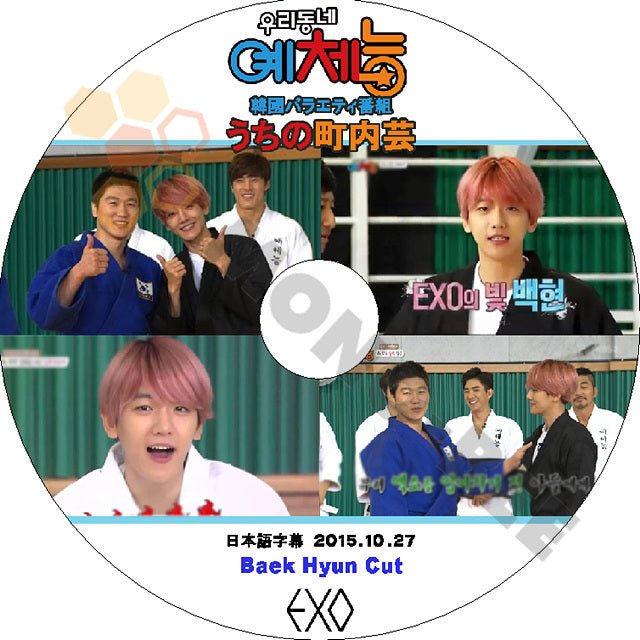 K-POP DVD EXO うちの町内の芸体能 -2015.10.27- べクヒョン編 日本語字幕あり EXO エクソ BAEK HYUN べッキョン EXO DVD - mono-bee