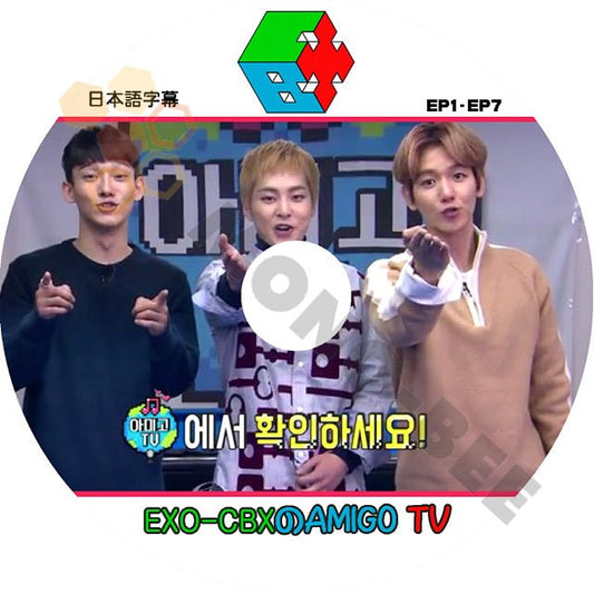 K-POP DVD EXO CBX AMIGO TV -EP1-EP7- 日本語字幕あり EXO エクソ べッキョン シウミン チェン 韓国番組 EXO DVD - mono-bee