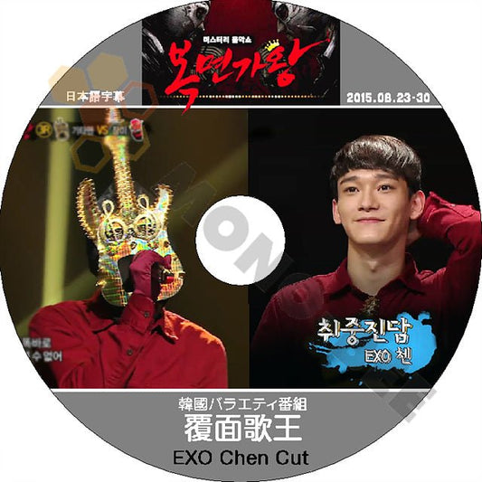 K-POP DVD EXO Chen 覆面歌王 -2015.08.23-08.30- 日本語字幕あり EXO エクソ CHEN チェン EXO DVD - mono-bee