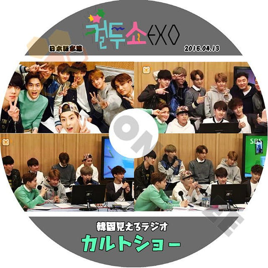 K-POP DVD EXO Cultwo Show -2015.04.13- 日本語字幕あり EXO エクソ EXO DVD - mono-bee