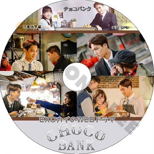 K-POP DVD EXO KAI CHOCO BANK -EP1-EP6完- ボーナスカット入り 日本語字幕あり EXO エクソ KAI カイ EXO DVD - mono-bee