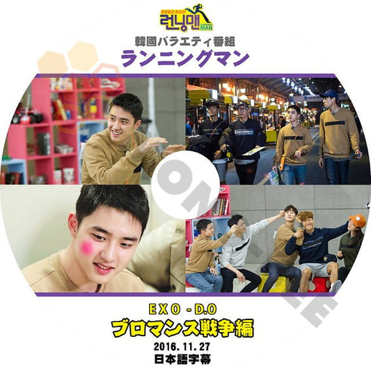 K-POP DVD EXO Running man ブロマンス戦争編 D.O出演 -2016.11.27- 日本語字幕あり エクソ EXO-K D.O ディオ 韓国番組収録DVD EXO DVD - mono-bee