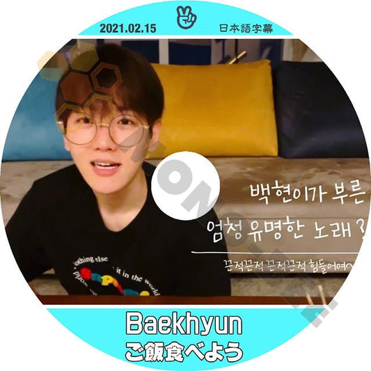 K-POP DVD EXO V LIVE ご飯食べよう べッキョン編 (2021.02.15) 日本語字幕あり EXO エクソ BAEKHYUN べッキョン 韓国番組 EXO KPOP DVD - mono-bee