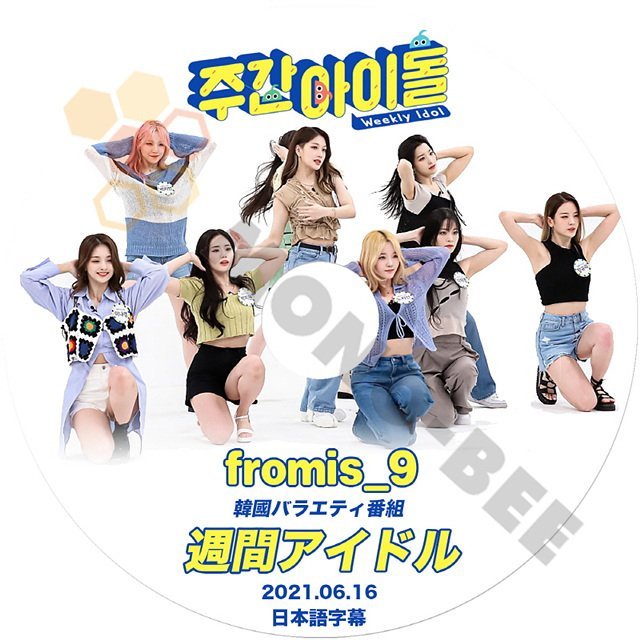[K-POP DVD] 週間アイドル fromis-9 編 -2021.06.16 - 日本語字幕あり Fromis_9 プロミスナイン IDOL KPOP DVD - mono-bee