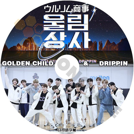 K-POP DVD GOLDEN CHILD DRIPPIN ウルリム商事 日本語字幕あり ゴールデンチャイルド ドリッピン - mono-bee