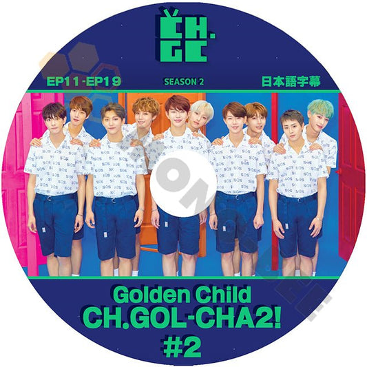【K-POP DVD] Golden Child SEASON2 CH.GOL - CHA2! #2 EP11 - EP19 日本語字幕あり Golden Child 韓国放送 DVD - mono-bee
