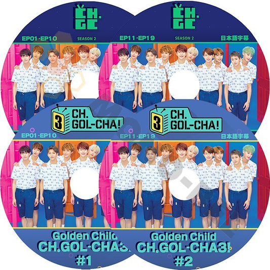 【K-POP DVD] Golden Child SEASON2/SEASON3 CH.GOL - CHA! 4枚セット 日本語字幕あり Golden Child 韓国放送 DVD - mono-bee