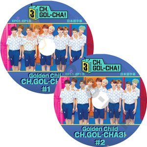 【K-POP DVD] Golden Child SEASON3 CH.GOL - CHA3! #1,#2 (EP01 - EP19) 2枚セット日本語字幕あり Golden Child 韓国放送 DVD - mono-bee