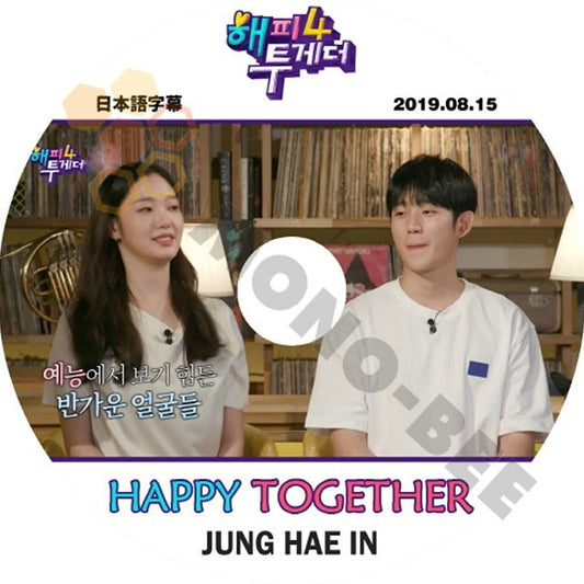 【K-POP DVD】韓国バラエティー番組 HAPPY TOGETHER JUNG HAE IN ジョンヘイン 2019.08.15 (日本語字幕有) - JUNG HAE IN ジョンヘイン 韓国番組収録DVD - mono-bee