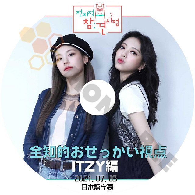 【K-POP DVD] 全知的 おせっかい 視点　ITZY 編 2021.07.03 日本語字幕あり ITZY DVD - mono-bee