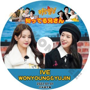 [K-POP DVD] 知ってる兄さん IVE WONYOUNG & YUJIN 2022.01.01 日本語字幕あり IVE WONYOUNG & YUJIN 韓国番組収録 KPOP DVD - mono-bee