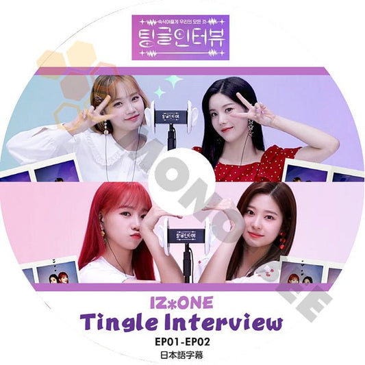 K-POP DVD IZ*ONE-Tingle Interview EP01-EP02 (日本語字幕有) - IZ*ONE アイズワンPRODUCE48 韓国番組収録DVD - mono-bee