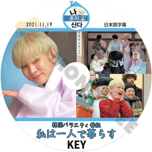 【K-POP DVD]韓国バラエティー番組収録 私は一人で暮らす KEY 2021.11.19 日本語字幕あり-KEY 韓国バラエティー番組収録DVD - mono-bee