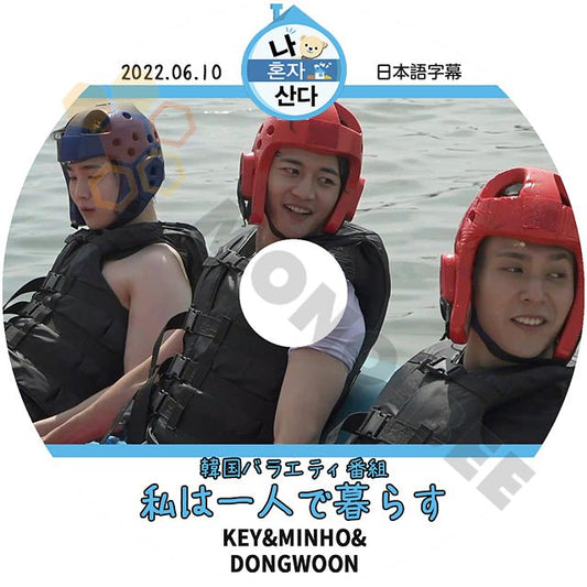 【K-POP DVD] 韓国バラエティー番組 私は一人で暮らす KEY&MINHO&DONGWOON (日本語字幕有) 2022.06.10 - 韓国番組収録 DVD - mono-bee