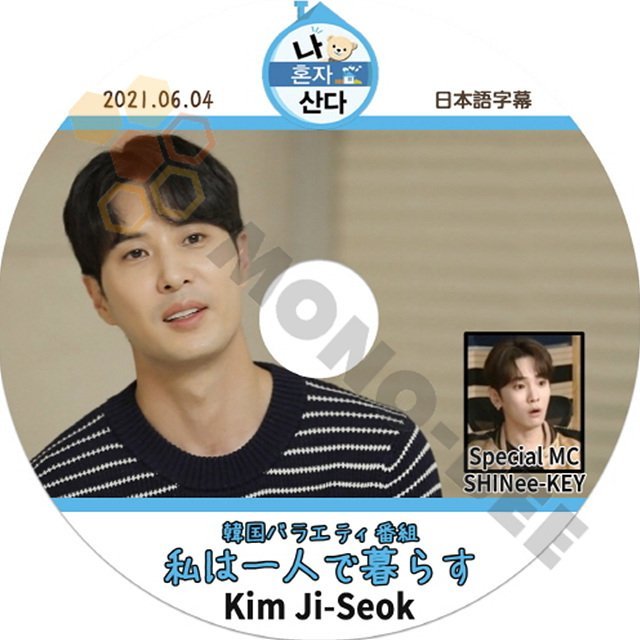 【K-POP DVD】韓国バラエティー番組 私は一人で暮らす キムジソク Kim Ji Seok編 MC SHINee KEY 2021.06.04 (日本語字幕有) - SHINee KEY Kim Ji Seok - mono-bee