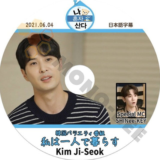 【K-POP DVD】韓国バラエティー番組 私は一人で暮らす キムジソク Kim Ji Seok編 MC SHINee KEY 2021.06.04 (日本語字幕有) - SHINee KEY Kim Ji Seok - mono-bee