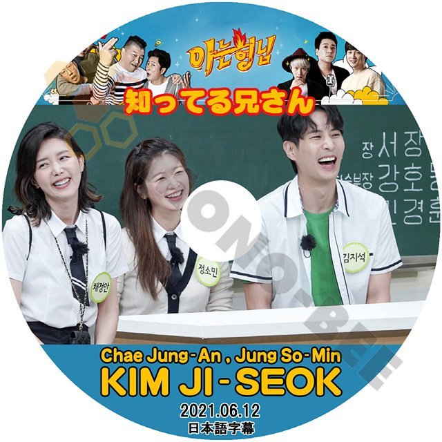 [K-POP DVD] 知ってる兄さん KIM JI-SUK,Chae jung-an,Jung Somin 2021.06.12日本語字幕ありKIM JI-SUK,Chae jung-an,Jung Somin KPOP DVD - mono-bee