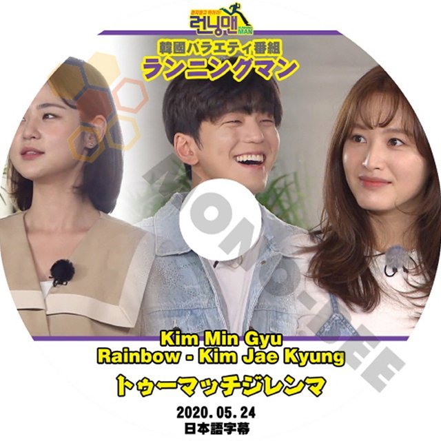 【K-POP DVD】韓国バラエティー番組 ランニングマン KIM MIN GYU KIM JAE KYUNG トゥーマッチジレンマ 2020.05.24 (日本語字幕有) - mono-bee