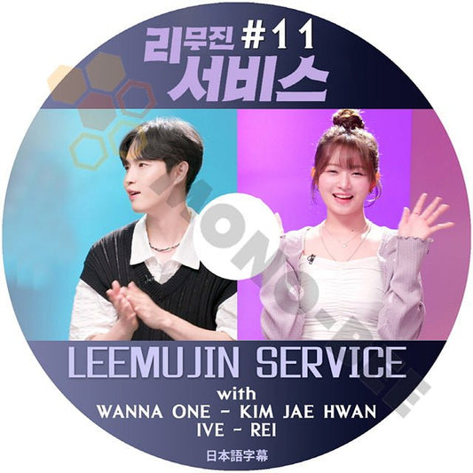 【K-POP DVD] LEEMUJIN SERVICE #11 with WANNA ONE-KIM JAE HWAN & IVE-REI 日本語字幕あり LEEMUJIN SERVICE 韓国放送【K-POP DVD] - mono-bee