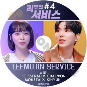 【K-POP DVD] LEEMUJIN SERVICE #4 with LE SSERAFIM CHAEWON & MONSTA X KIHYUN 日本語字幕あり 【K-POP DVD] - mono-bee