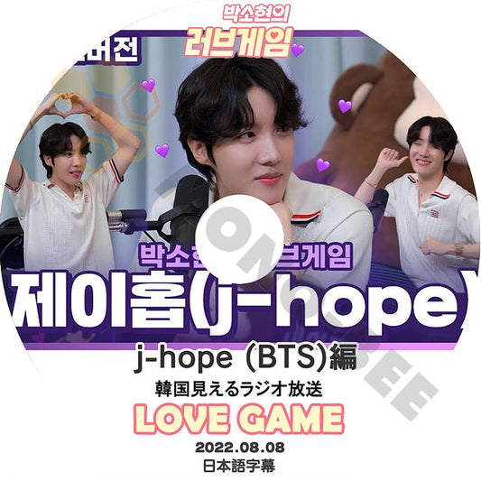 【K-POP DVD] 韓国見えるラジオ放送　LOVE GAME - j-hope 編 2022.08.08. 日本語字幕あり- BTS j-hope DVD - mono-bee