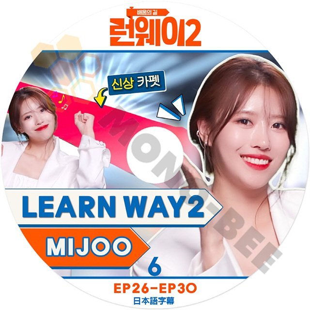 【K-POP DVD] LOVELYZ MIJOO LEARN WAY2- #6 (EP26 - EP30) 日本語字幕あり - LOVELYZ MIJOO [K-POP DVD] - mono-bee