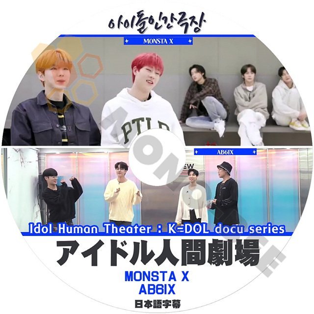 [K-POP DVD] アイドル 人間劇場 -MONSTAX / AB6IX 日本語字幕あり- MONSTAX / AB6IX 韓国番組収録DVD ONF KPOP DVD - mono-bee