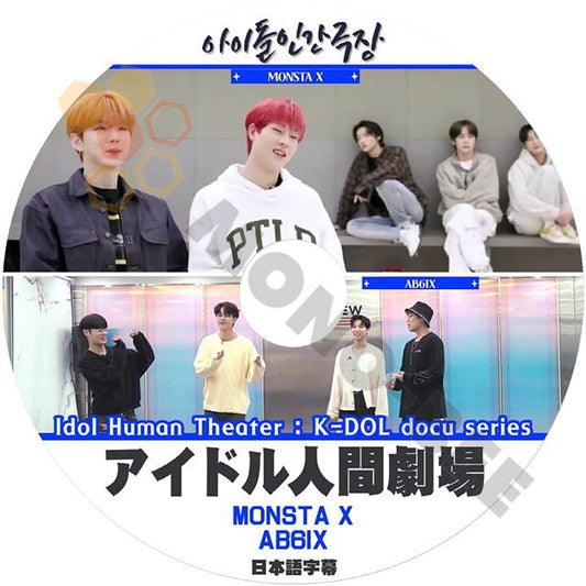 [K-POP DVD] アイドル 人間劇場 -MONSTAX / AB6IX 日本語字幕あり- MONSTAX / AB6IX 韓国番組収録DVD ONF KPOP DVD - mono-bee