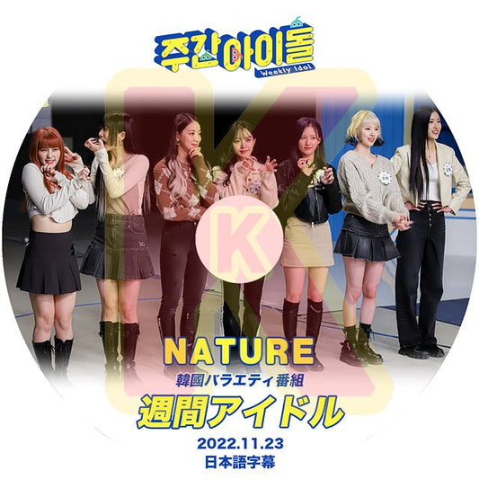 K POP DVD 週間アイドル NATURE 2022.11.23 日本語字幕あり 韓国バラエティー番組 - mono-bee
