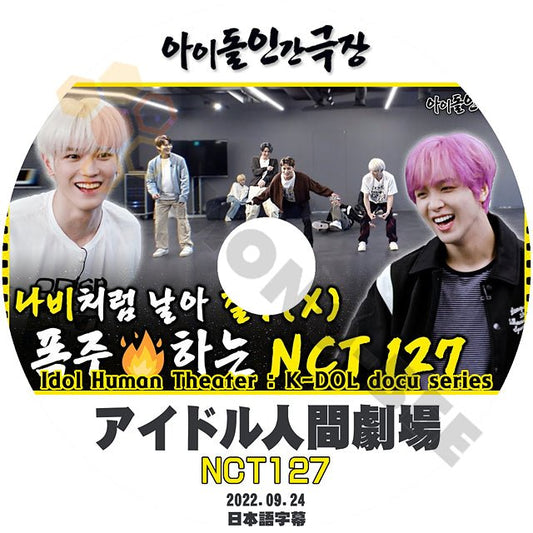K-POP DVD NCT 127 NCT127 2022.09.04 アイドル人間劇場 日本語字幕あり IDOL KPOP DVD Idol Human Theater docu series YUTA ユウタ MARK マーク DOYOUNG ドヨン Taeyong テヨン Jaehyun ジェヒョン Taeil テイル Johnny ジョニー HAECHAN へチャン Jungwoo ジョンウ 韓国番組収録DVD NCT KPOP DVD - mono-bee