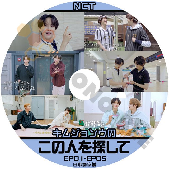 K-POP DVD NCT キムジョンウのこの人を探してEP01-EP07 日本語字幕あり NCT エヌシーティーNCT KPOP DVD - mono-bee