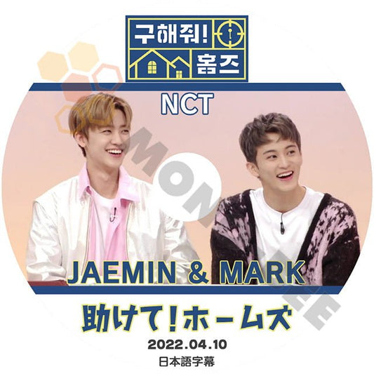 K-POP DVD 助けて ホームズ NCT MARK JAEMIN 2022.04.10 日本語字幕あり エヌシティー マーク ジェミン 韓国バラエティー番組 DVD - mono-bee