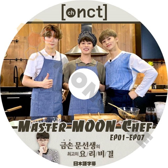 K-POP DVD NCT Master Moon CHEF EP01-EP07- ムン先生の料理秘訣-日本語字幕あり NCT127 エヌシーティー127 Jungwoo ジョンウ NCT KPOP DVD - mono-bee