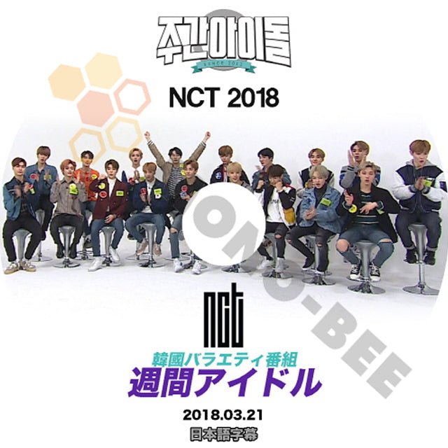 K-POP DVD NCT127 エヌシーティー 韓国バラエティー番組 週間アイドル 2018.03.21 (日本語字幕有) - NCT127 エヌシーティー 韓国番組収録DVD - mono-bee