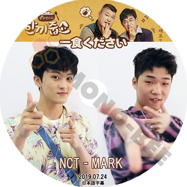 K-POP DVD NCT127 エヌシーティー 韓国バラエティー番組 一食ください 2019.07.24 (日本語字幕有) - NCT127 エヌシーティー 韓国番組収録DVD - mono-bee