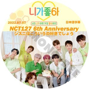 [K-POP DVD] NCT127 6th Anniversary 2022.07.07 日本語字幕あり NCT127 エヌシーティー127 NCT KPOP DVD - mono-bee