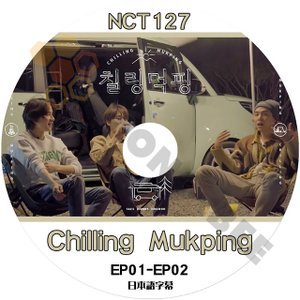 [K-POP DVD] NCT127 Chilling Mukping ( EP01 - EP02 ) 日本語字幕あり NCT 127 エヌシーティー127 NCT KPOP DVD - mono-bee