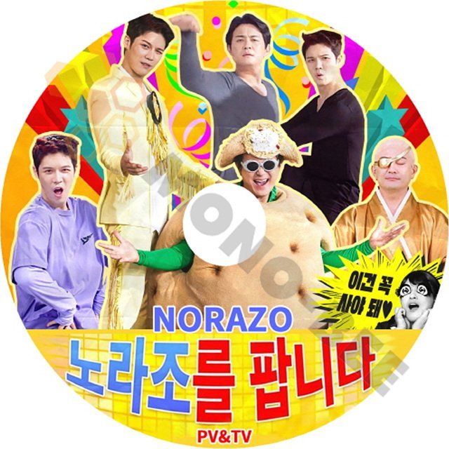K-POP DVD NORAZO 2021 2nd PV&TV COLLECTION - NORAZO を売ります。絶対買わないと!!- PV &TVKPOP DVD - mono-bee