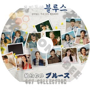 【K-POP DVD] ドラマ 私たちのブルース OST COLLECTION 韓国 ドラマ OST DVD - mono-bee