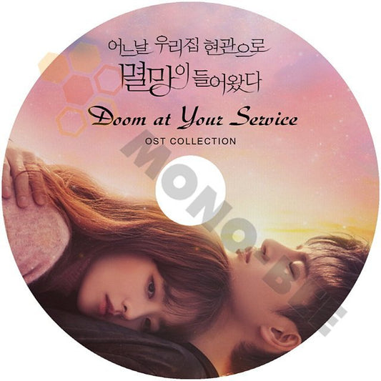 【K-POP DVD] ドラマ OST ある日うちの玄関に滅亡が来た - Doom at Your Service OST Collection ドラマ OST DVD - mono-bee