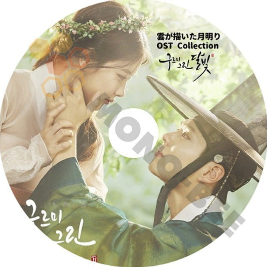 K-POP DVD ドラマ OST収録 雲が描いた月明かり Love In The Moonlight OST Collection - 雲が描いた月明かり Love In The Moonlight - mono-bee