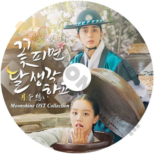 【K-POP DVD] ドラマOST Moonshine 花咲けば月を想ぃ OST Collection - ドラマOST 【K-POP DVD] - mono-bee