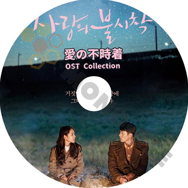 K-POP DVD ドラマ OST収録 愛の不時着 OST Collection HYUN BIN ヒョンビン - 愛の不時着 OST Collection - mono-bee