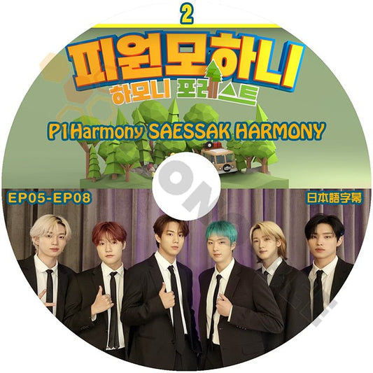 K-POP DVD P1Harmony Harmony Forest #2 EP05 - EP08 日本語字幕あり韓国バラエティー放送 DVD KEEHO ギホ THEO テオ SOUL ソウル JIUNG ジウン INTAK インタク JONGSEOB ジョンソプ 韓国番組収録DVD P1Harmony KPOP DVD - mono-bee