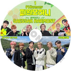 [K-POP DVD] P1Harmony SAESSAK HARMONY #1 EP01 - EP05 日本語字幕あり韓国バラエティー放送 DVD - mono-bee