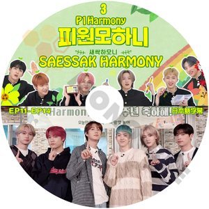 [K-POP DVD] P1Harmony SAESSAK HARMONY #3 EP11 - EP14 日本語字幕あり韓国バラエティー放送 DVD - mono-bee