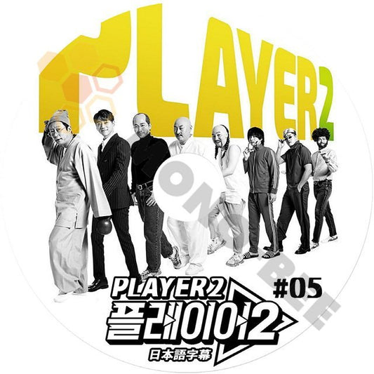 【K-POP DVD】韓国バラエティー番組収録 PLAYER SEASON2 - #05 日本語字幕あり　ロールプレイング　ゲーム 韓国番組収録【K-POP DVD】 - mono-bee