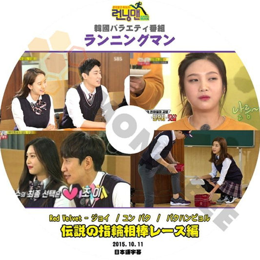 【K-POP DVD】韓国バラエティー番組 ランニングマン RED VELVET 伝説の指輪相棒レース編 2015.10.11 (日本語字幕有) - 韓国番組収録DVD - mono-bee